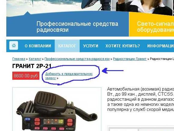 Как добавить товар в заявку