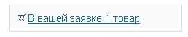 Посмотреть заявку