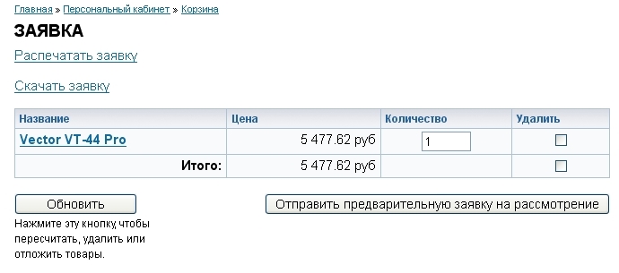 Посмотреть заявку